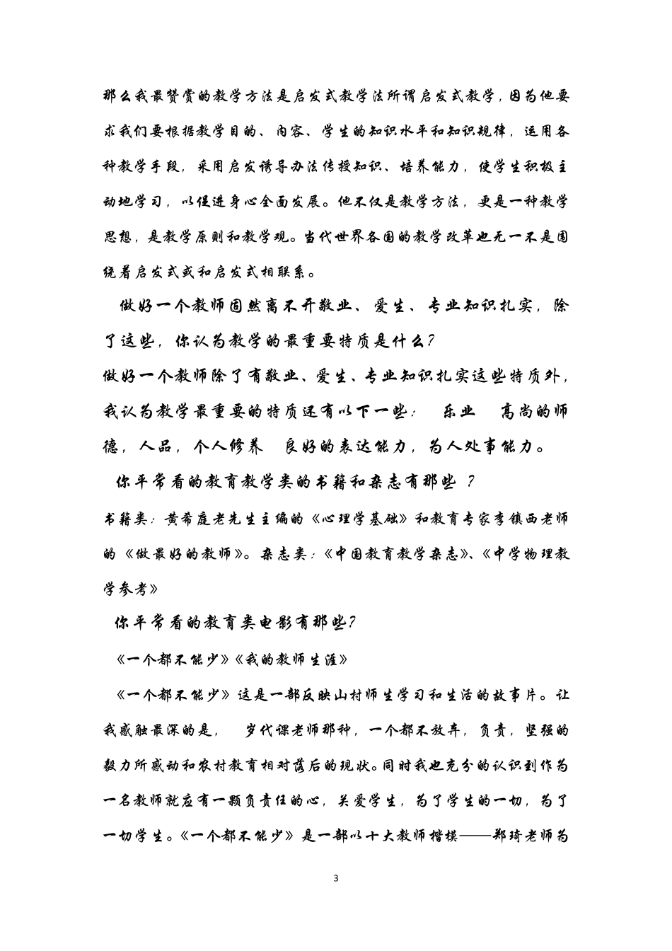 教师面试常见问题与答案_第3页