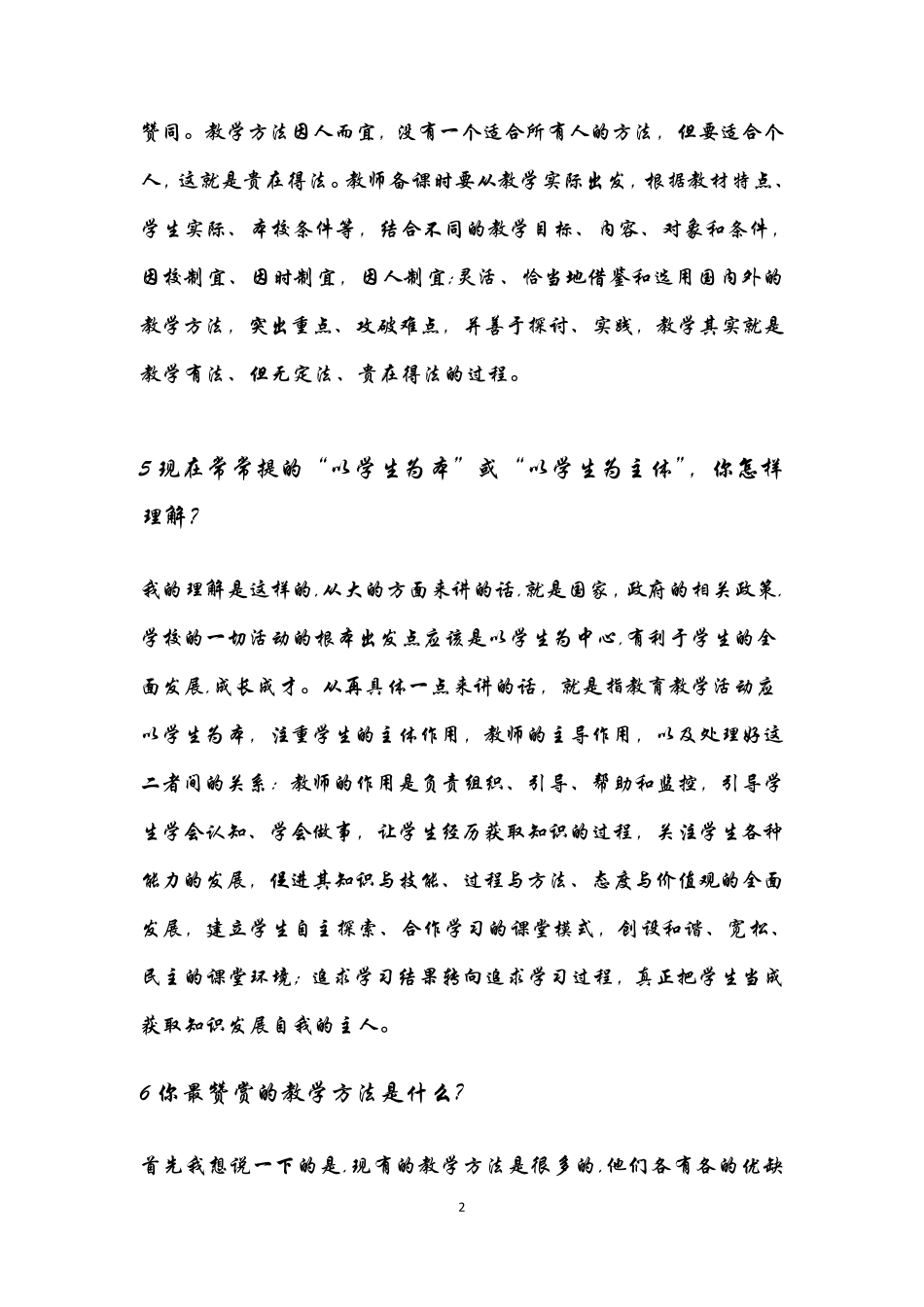 教师面试常见问题与答案详细解答_第2页