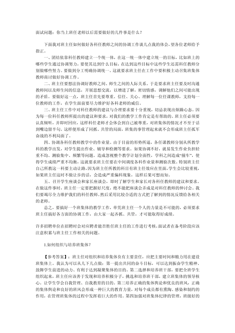 教师面试常见问题及回答答案_第1页