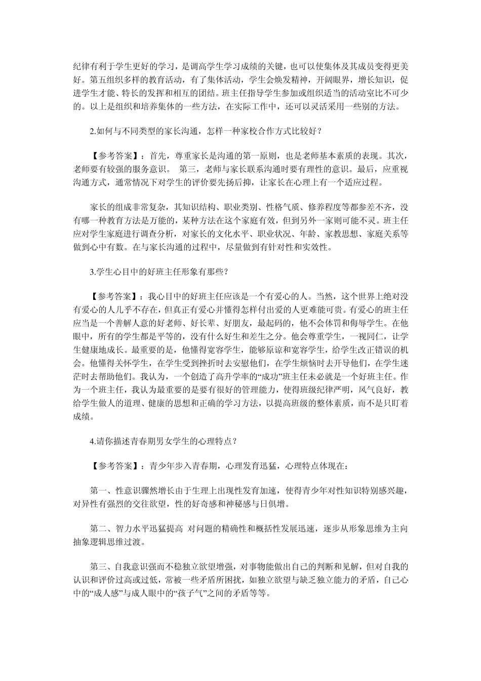 教师面试常见问题及回答答案_第2页