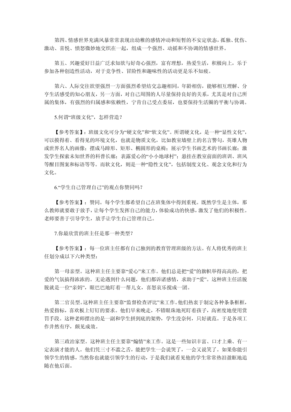 教师面试常见问题及回答答案_第3页