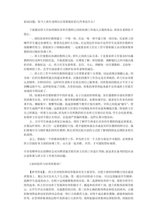 教师面试常见问题及回答答案