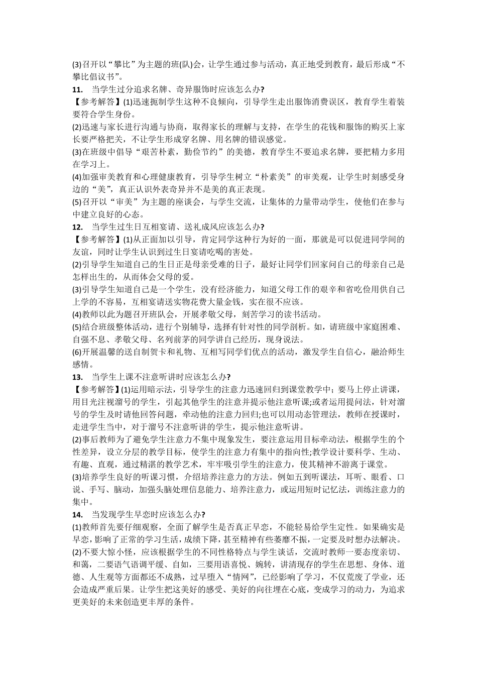 教师面试常见问题集锦_第3页