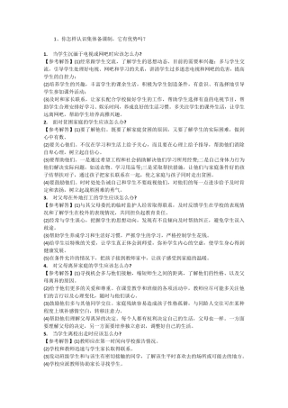 教师面试常见问题集锦
