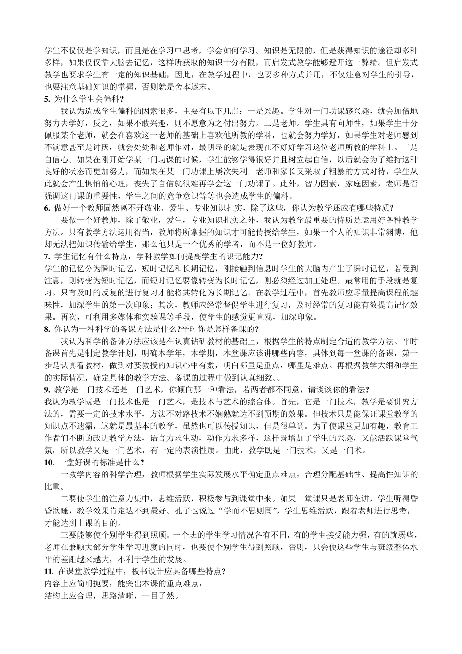 教师面试常见面试题及参考答案_第2页