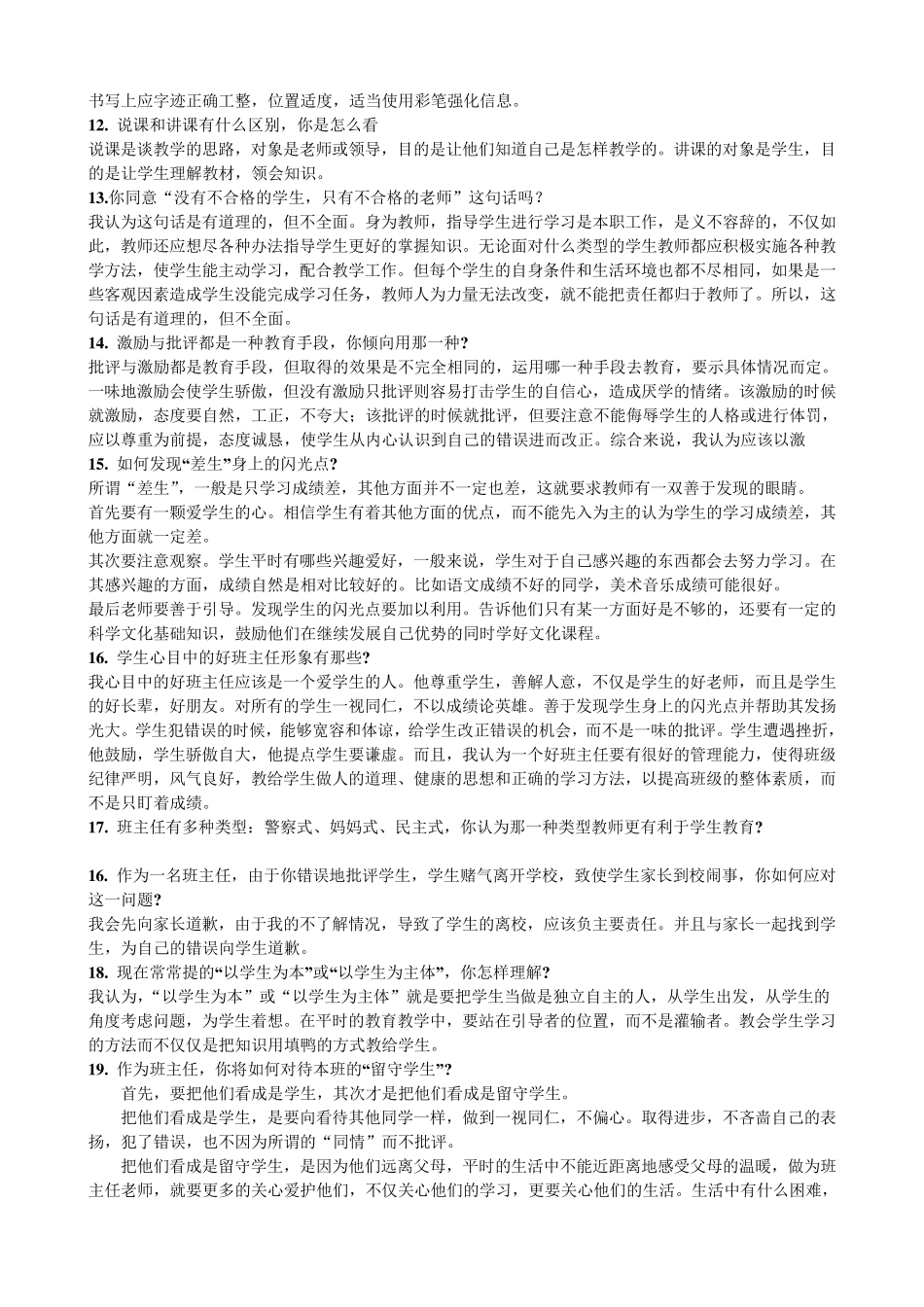 教师面试常见面试题及参考答案_第3页