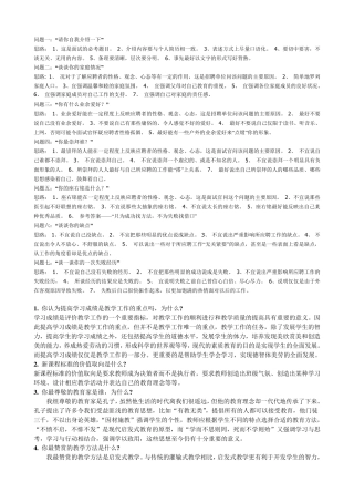 教师面试常见面试题及参考答案