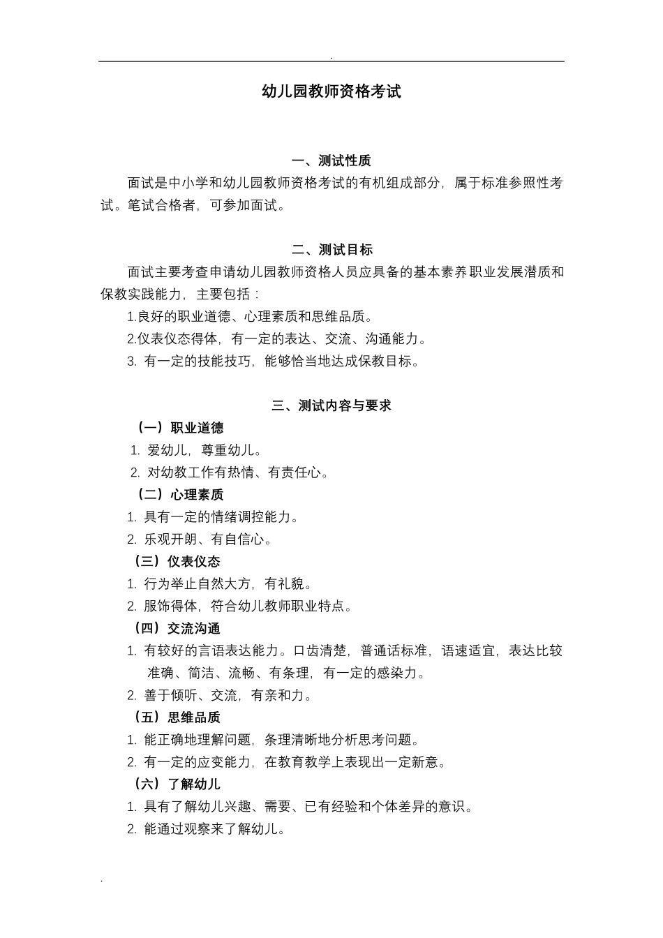 教师面试标准与评分细则_第3页