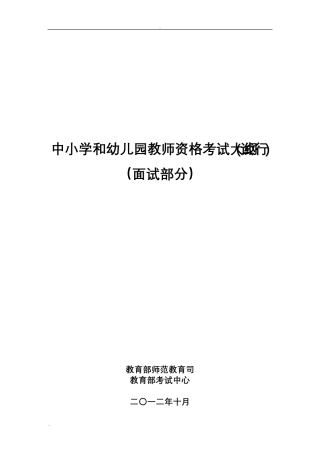 教师面试标准与评分细则