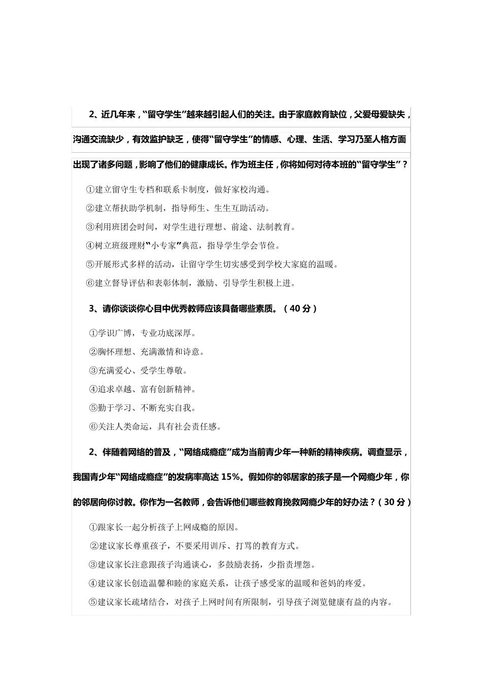 教师面试答辩_第3页