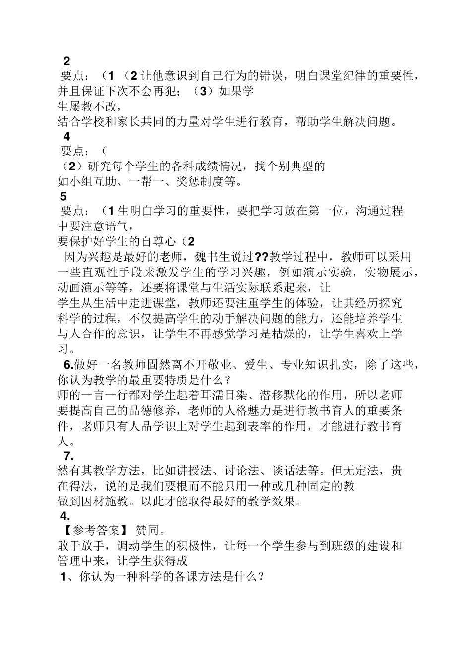 教师面试答辩题及答案_第2页