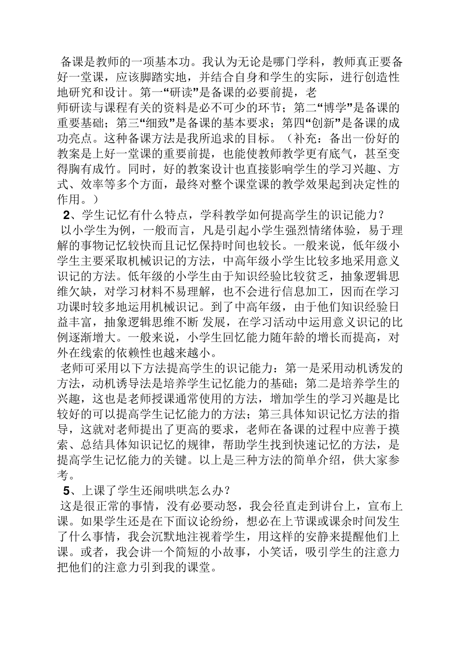 教师面试答辩题及答案_第3页