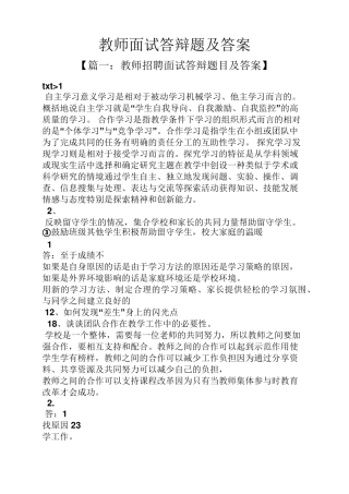 教师面试答辩题及答案