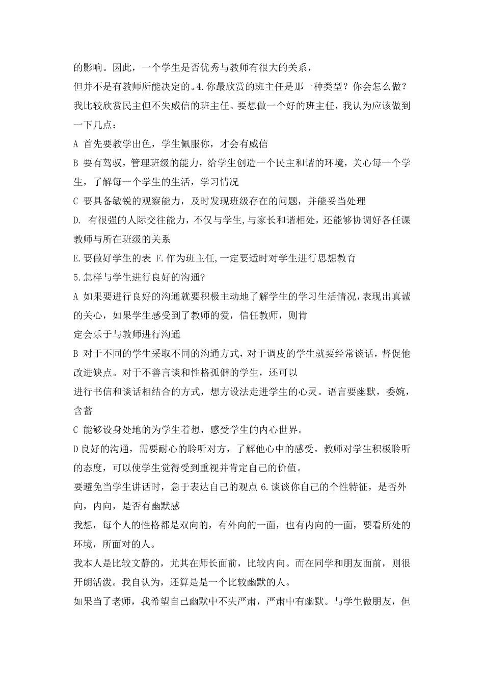 教师面试答辩题目_第2页