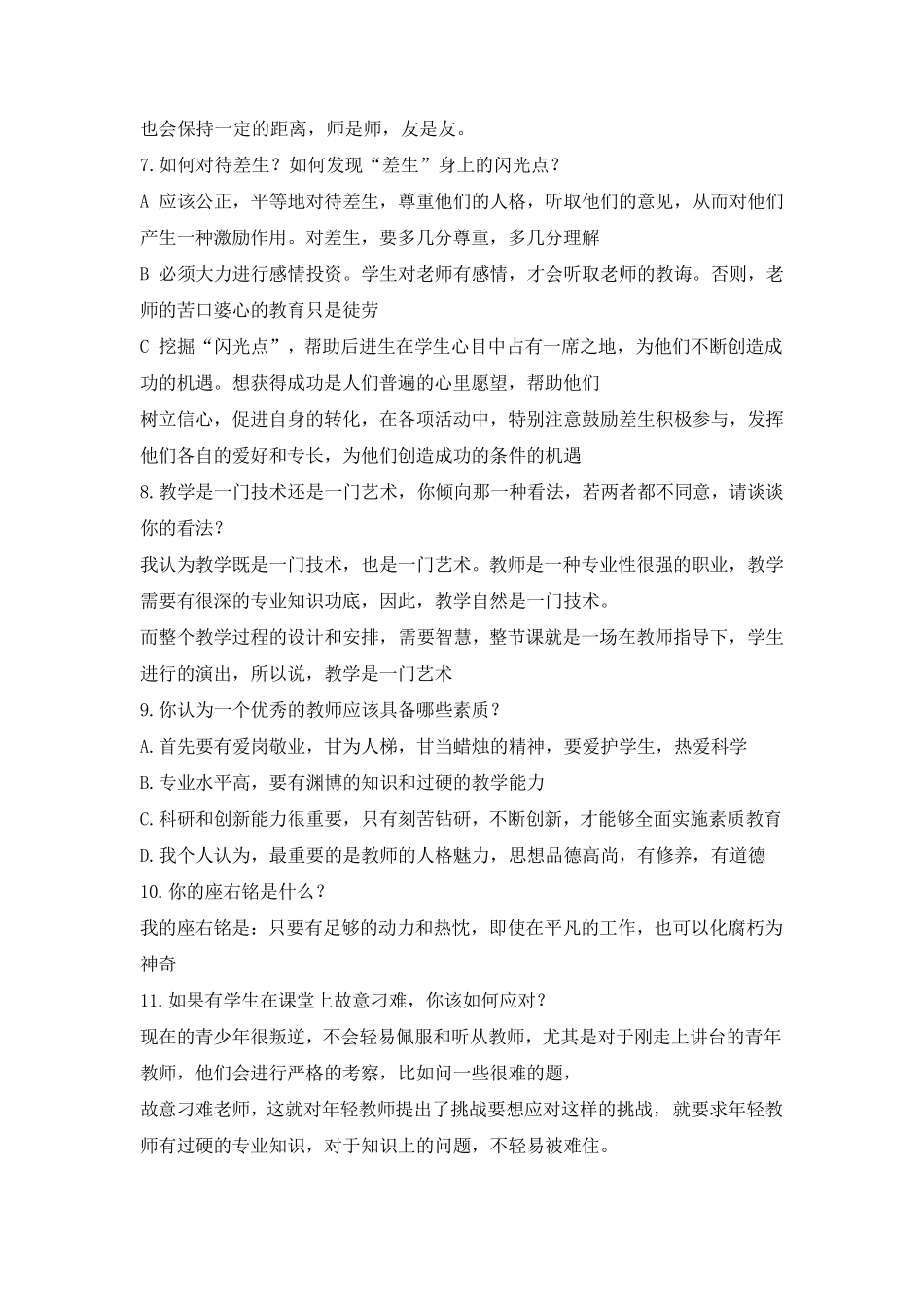 教师面试答辩题目_第3页