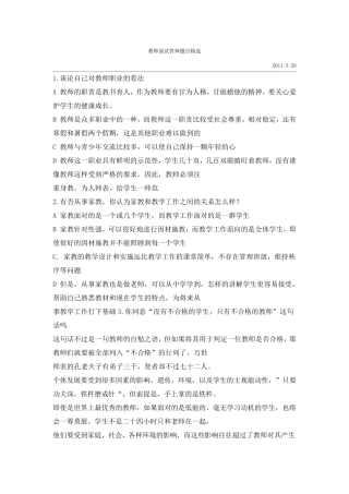 教师面试答辩题目