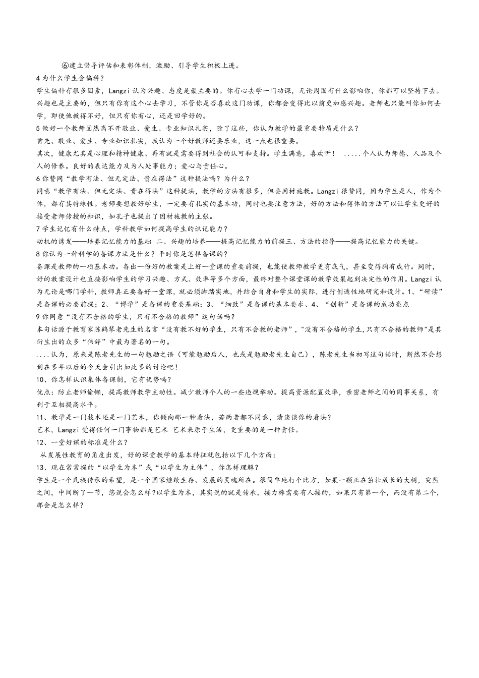 教师面试答辩题目大全_第2页