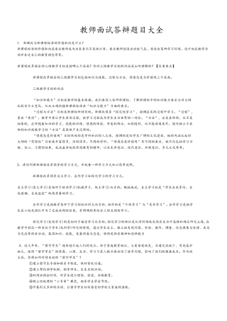 教师面试答辩题目大全