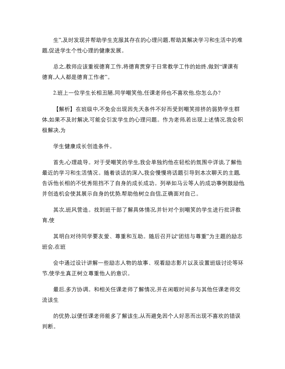 教师面试结构化问题大全_第2页