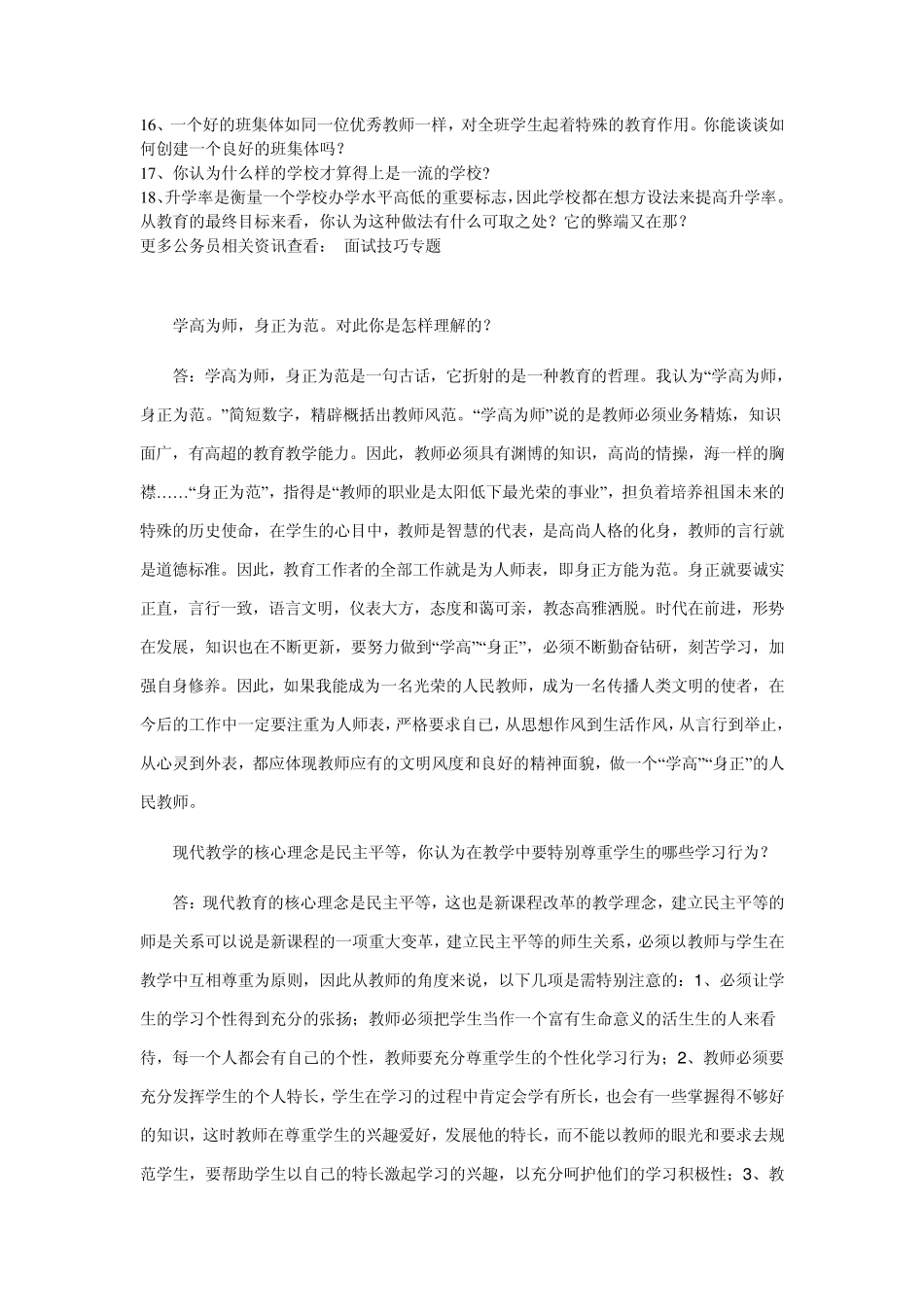 教师面试问题_第2页