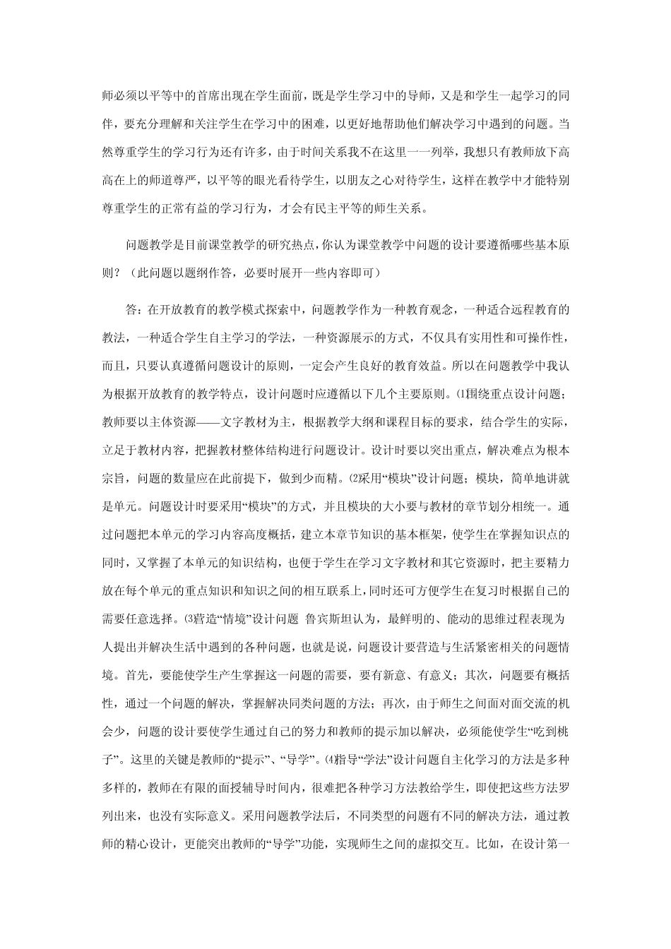 教师面试问题_第3页