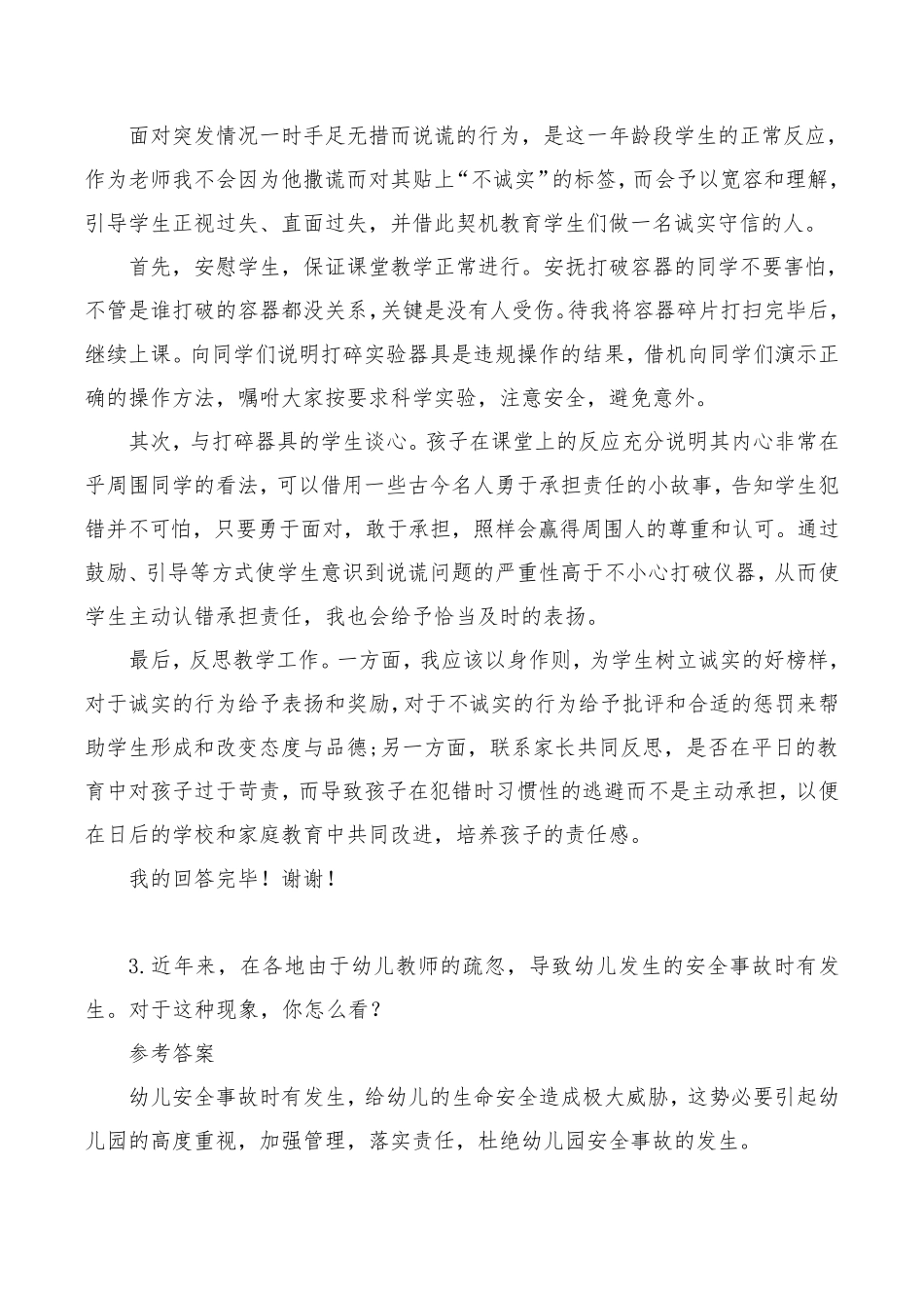 教师面试结构化问题经典题目及答案_第2页