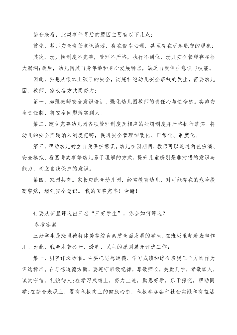 教师面试结构化问题经典题目及答案_第3页