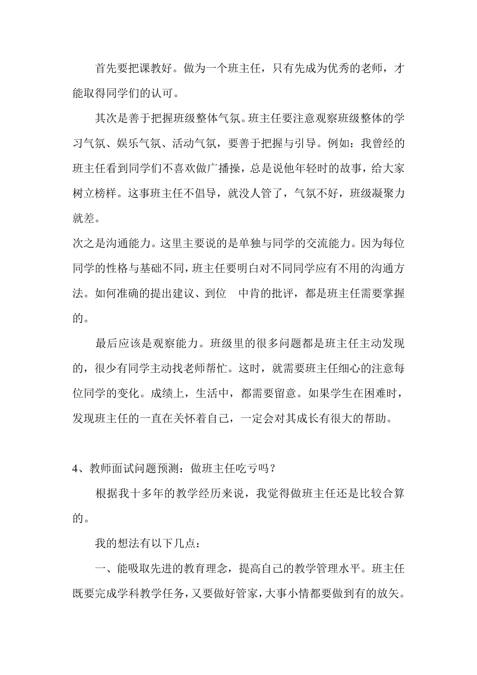 教师面试问题及解答20题_第2页