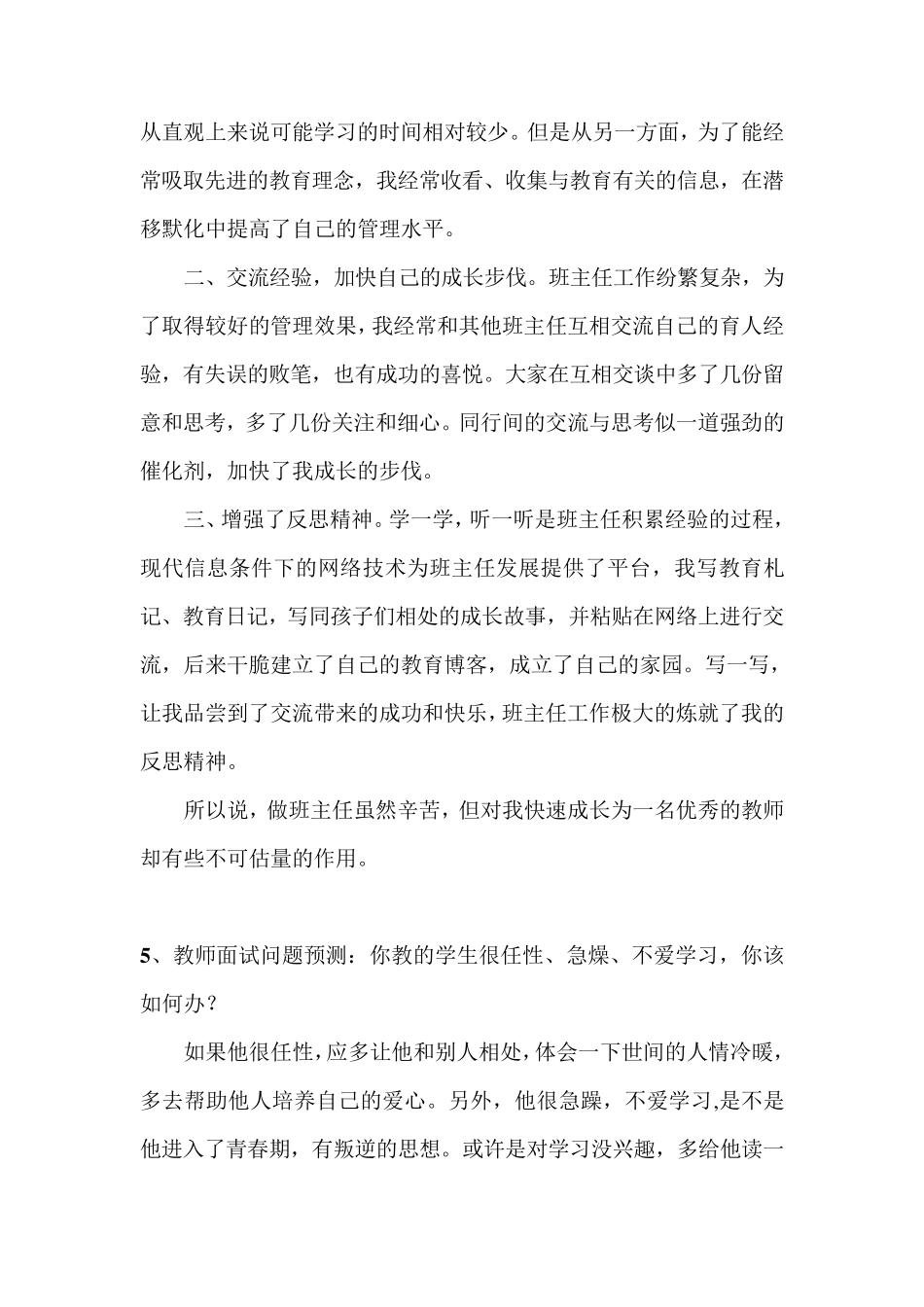 教师面试问题及解答20题_第3页