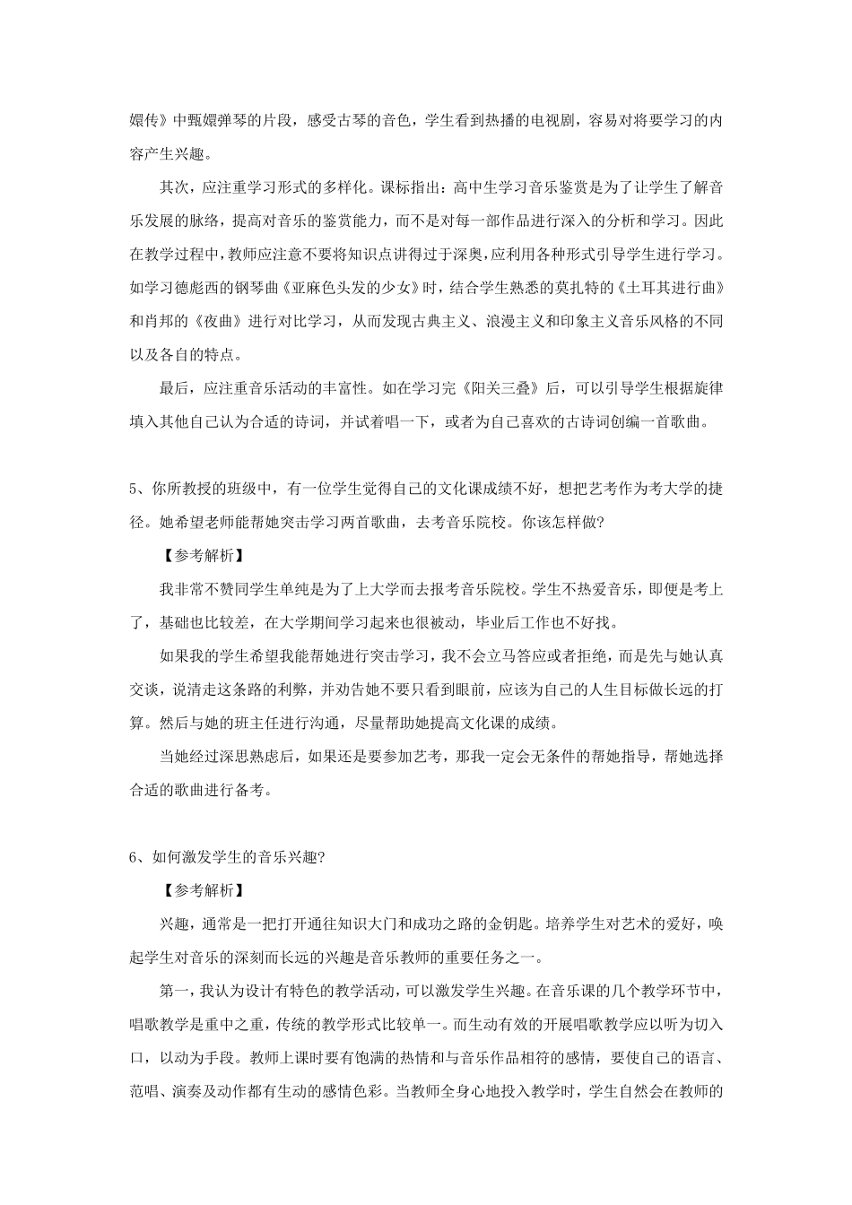 教师面试：音乐教学结构化问题解答_第3页