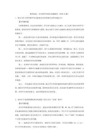 教师面试：音乐教学结构化问题解答