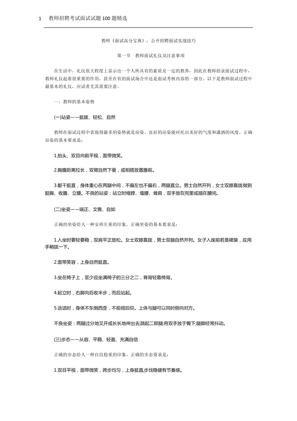 教师面试高分宝典(内含面试试题100题)_第1页