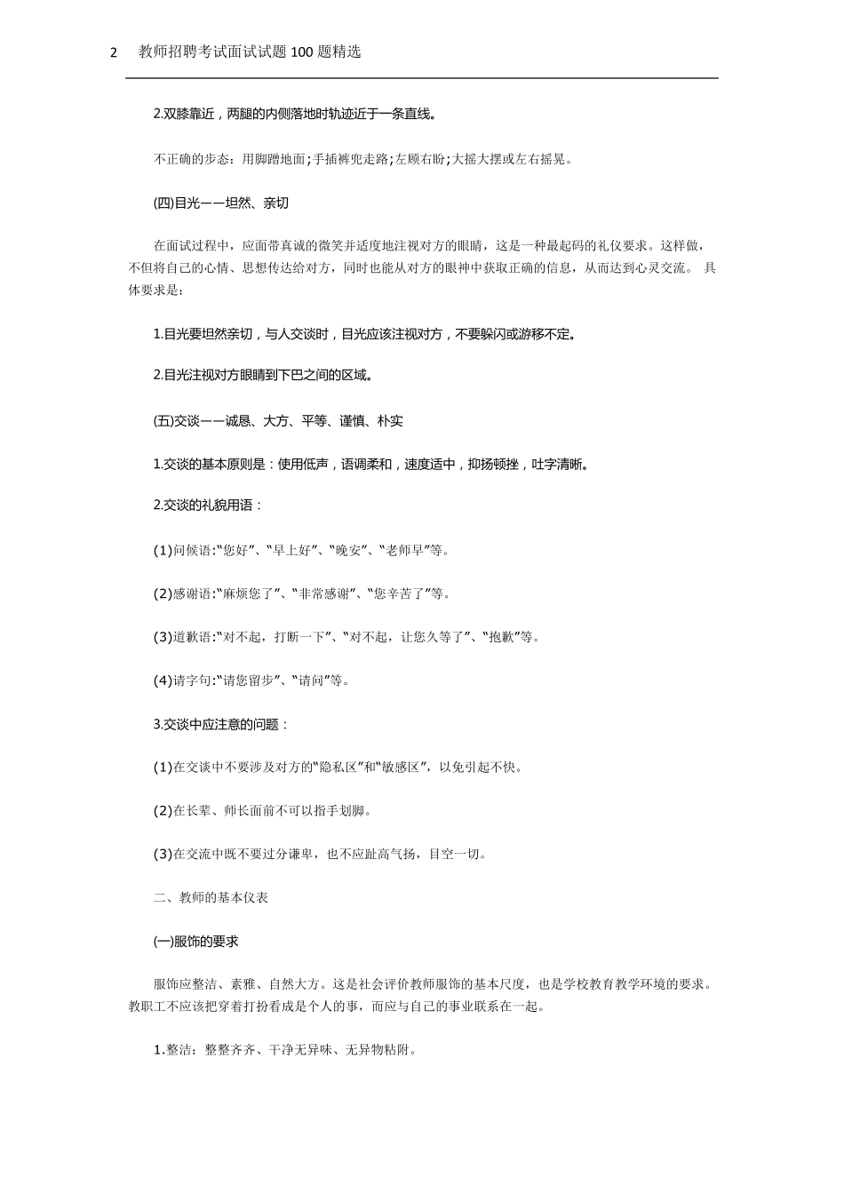 教师面试高分宝典(内含面试试题100题)_第2页
