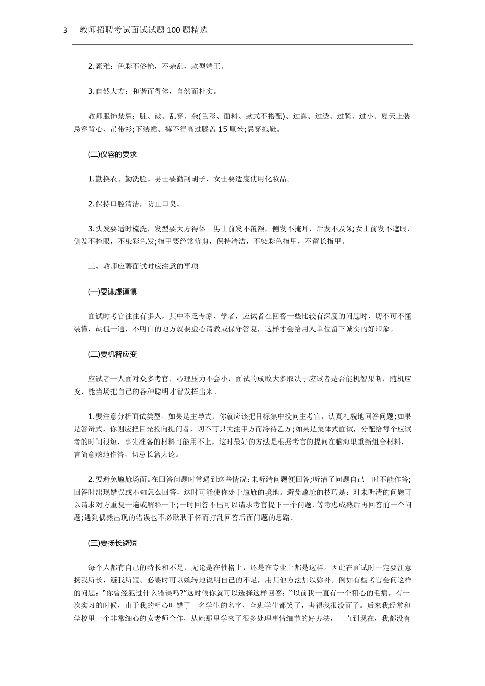 教师面试高分宝典(内含面试试题100题)_第3页