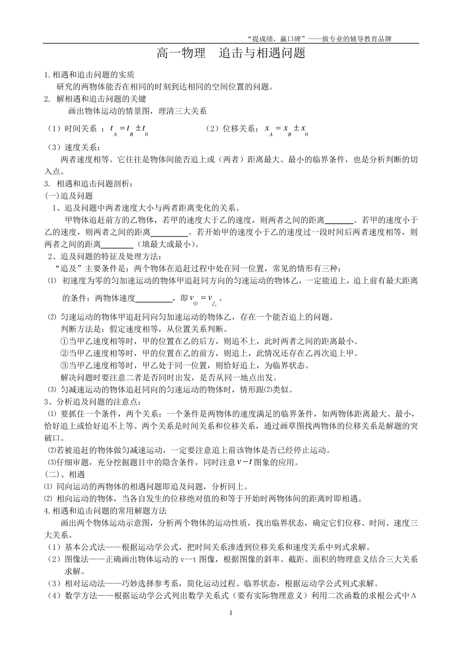 教师高一物理追击与相遇问题_第1页