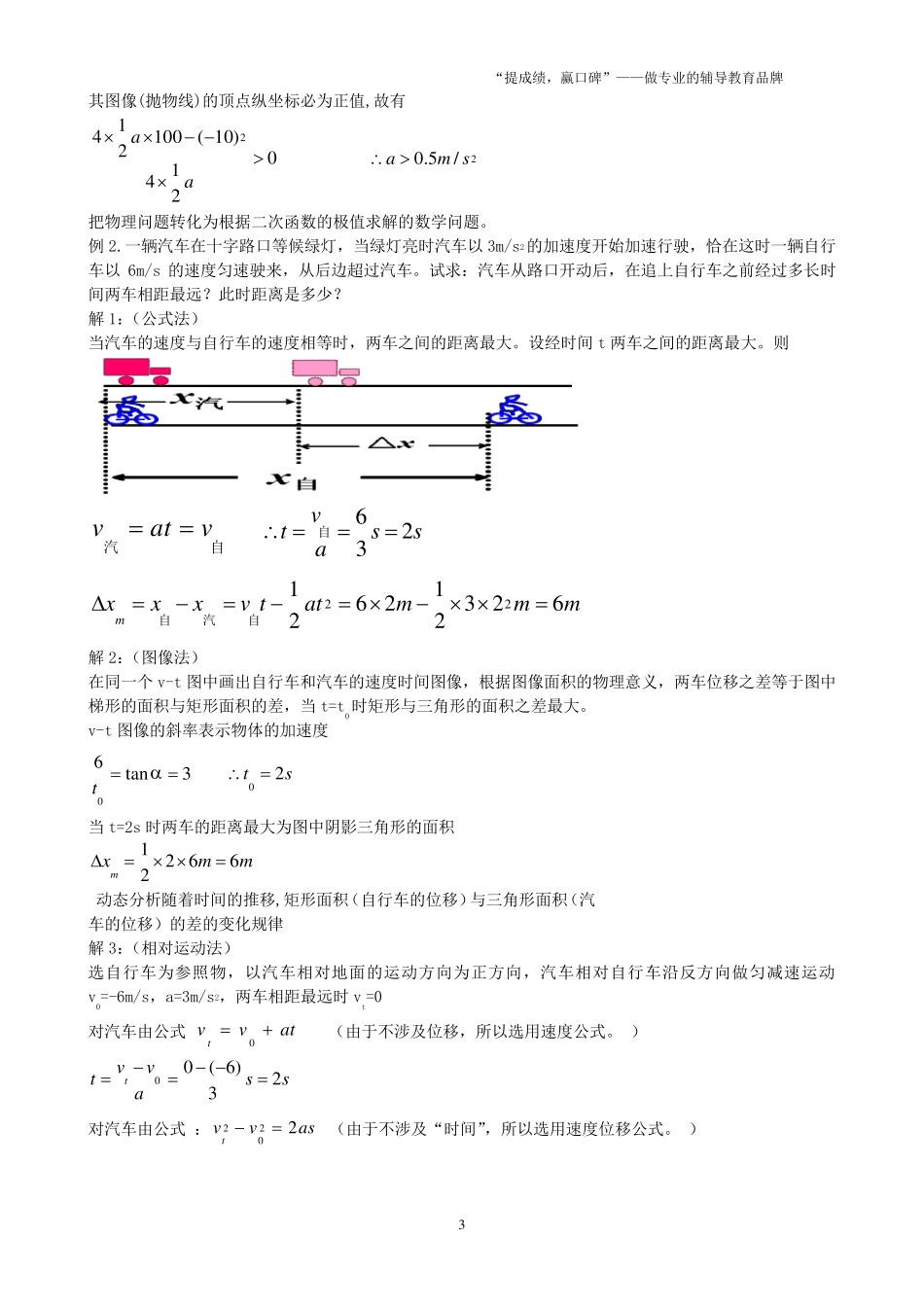 教师高一物理追击与相遇问题_第3页