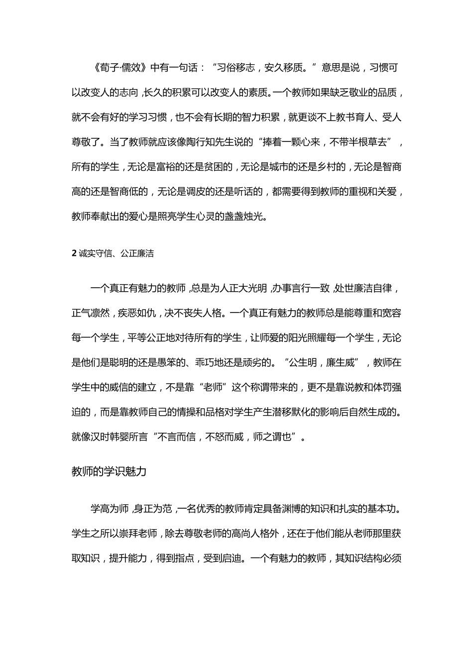 教师魅力与魅力课堂_第3页