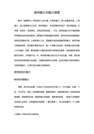 教师魅力与魅力课堂