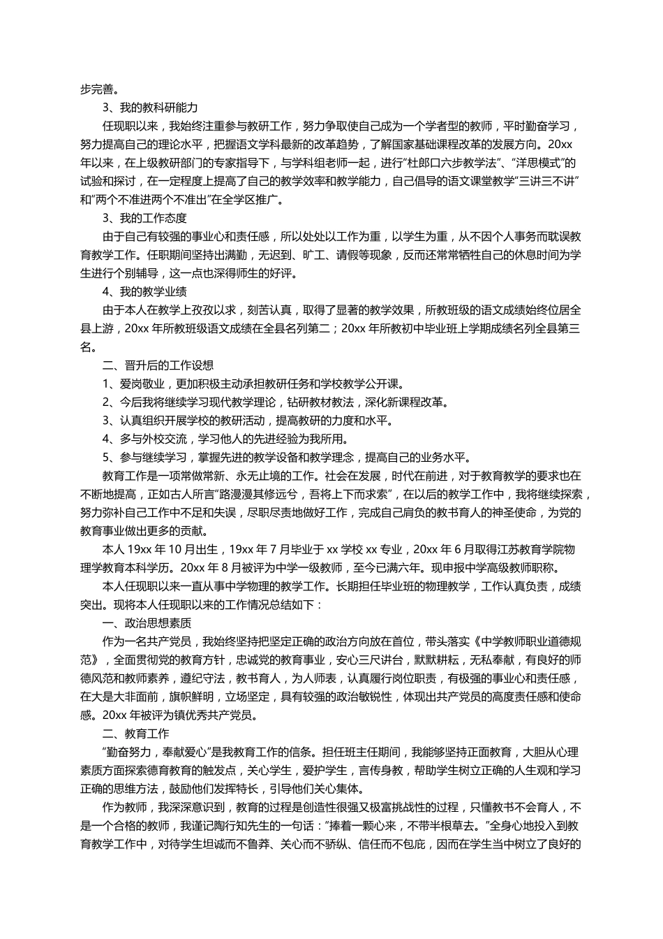教师高级职称个人述职报告(7篇)_第2页