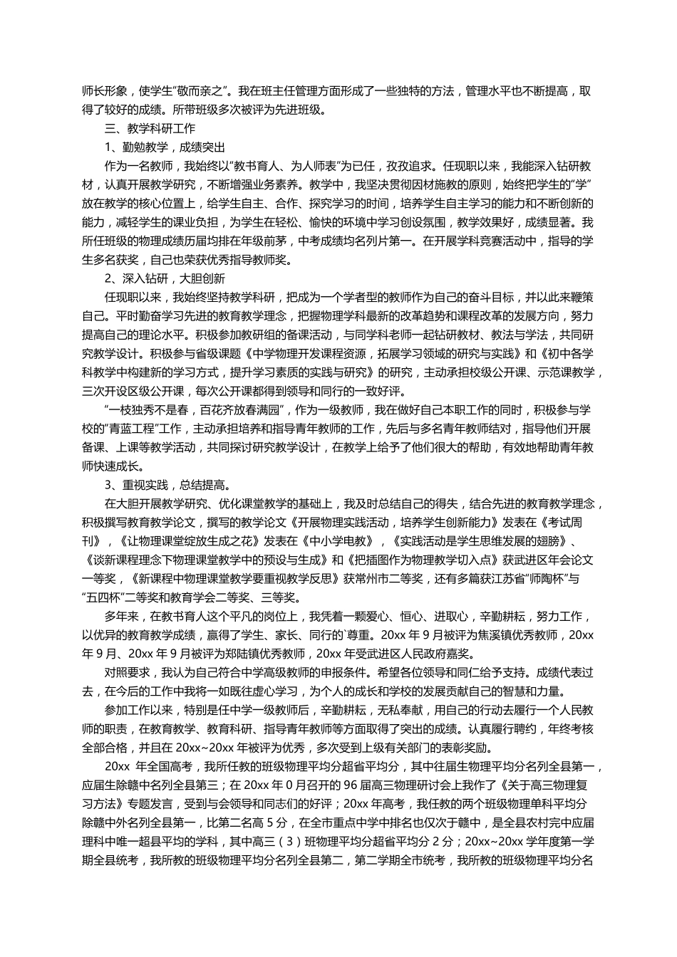 教师高级职称个人述职报告(7篇)_第3页