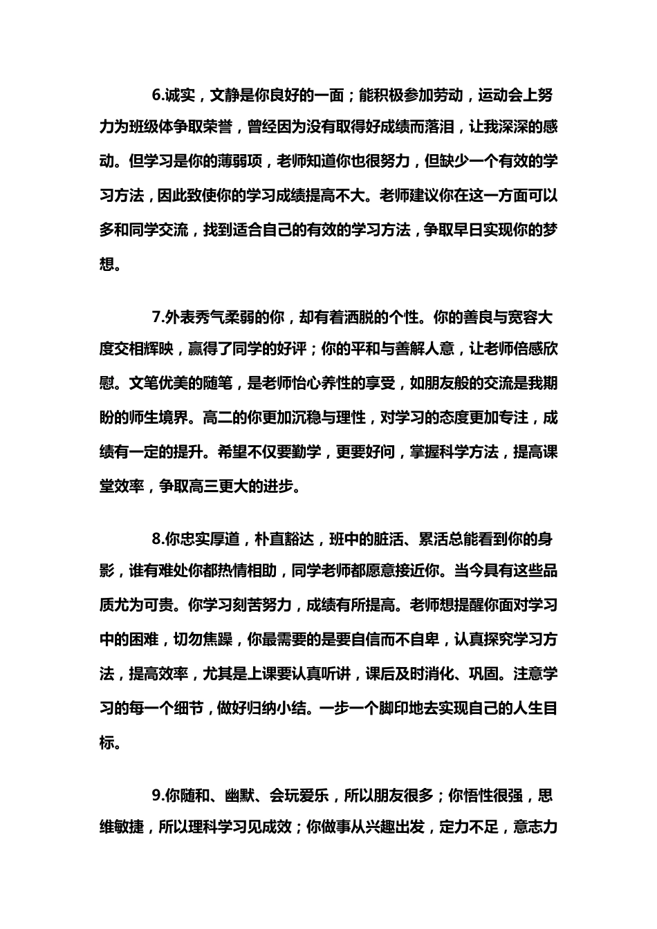 教师鼓励评语、后进生评语优等生评语很全的差生也要鼓励哦范本_第2页