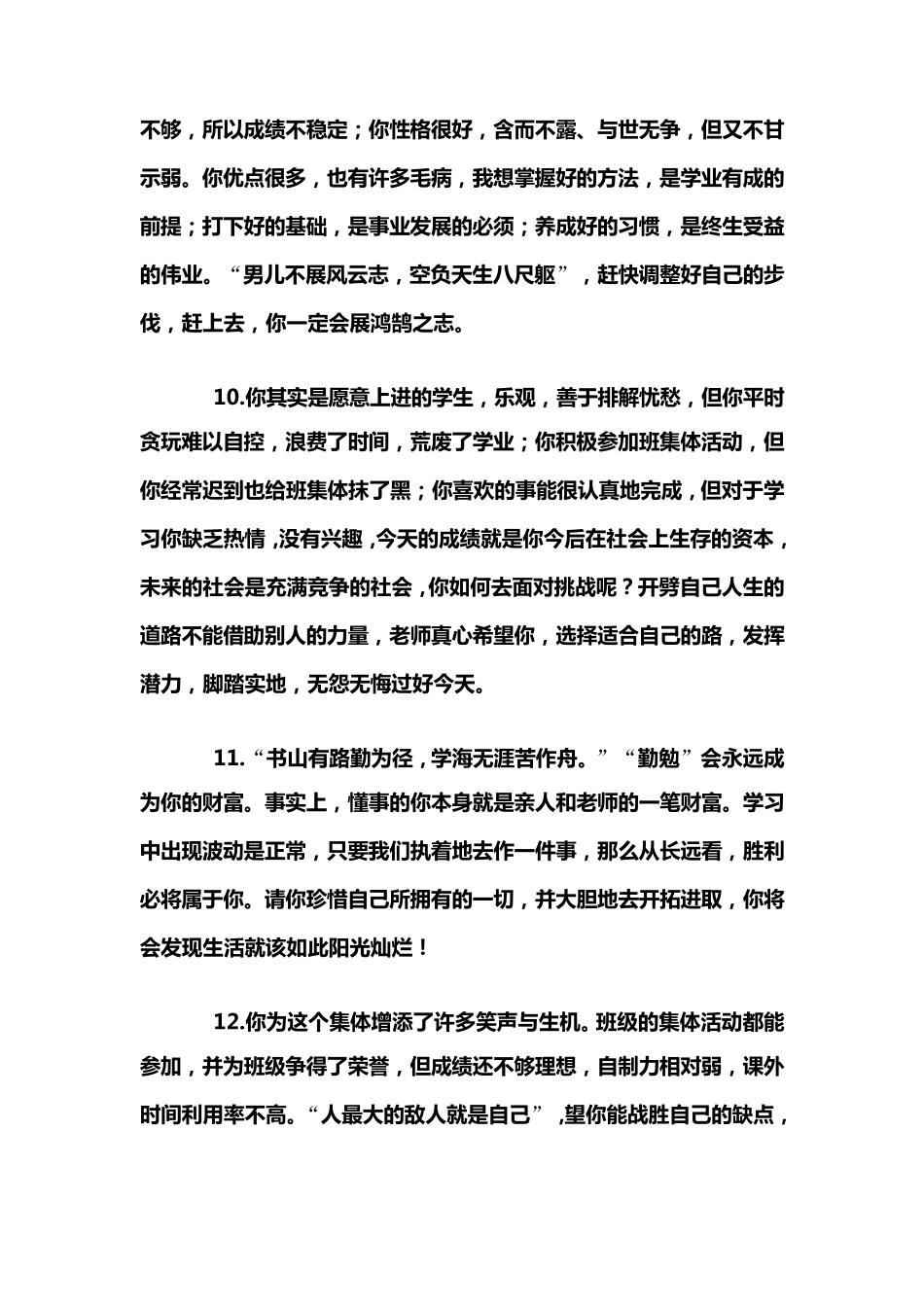 教师鼓励评语、后进生评语优等生评语很全的差生也要鼓励哦范本_第3页