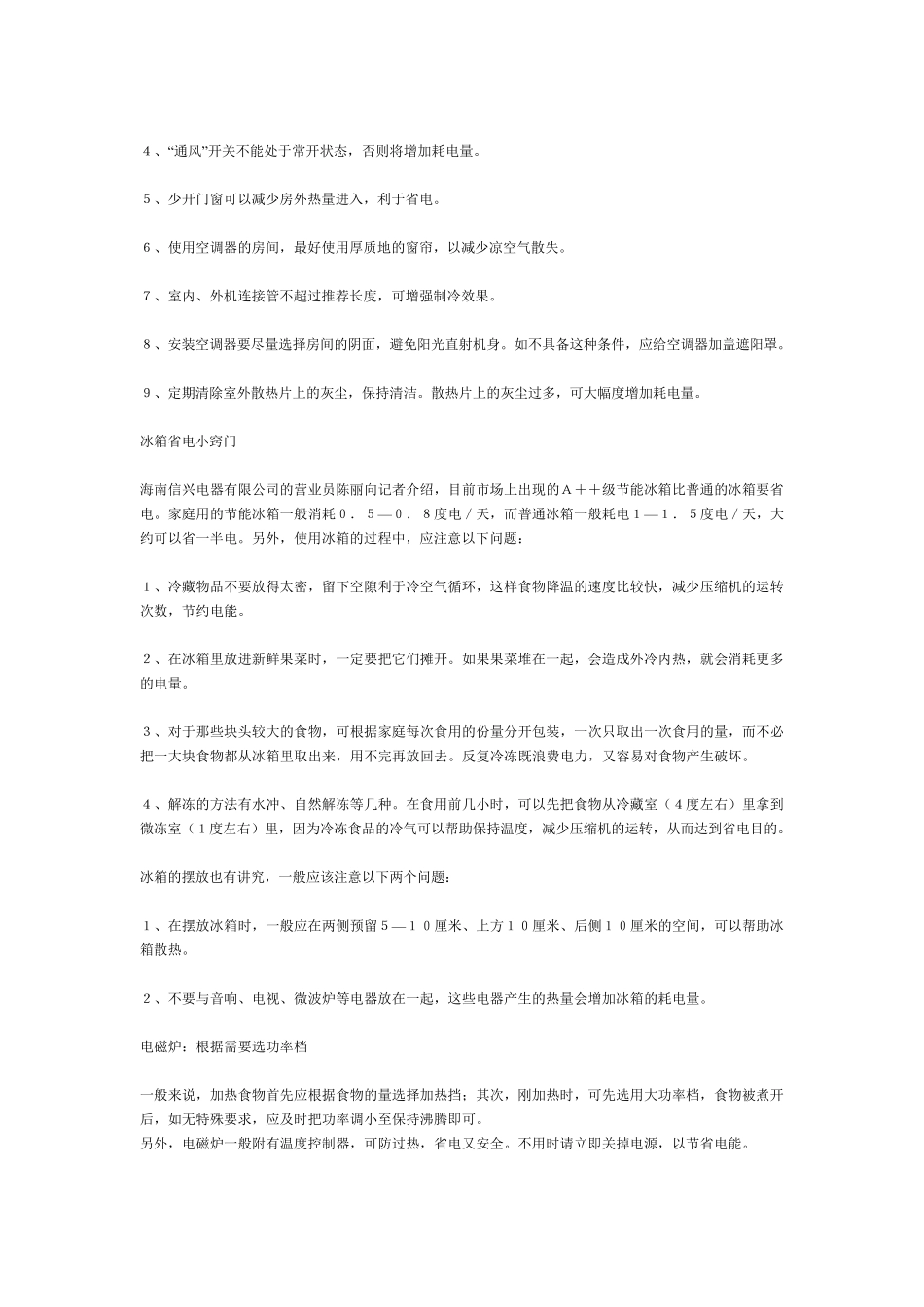 教您几招省电小窍门_第2页