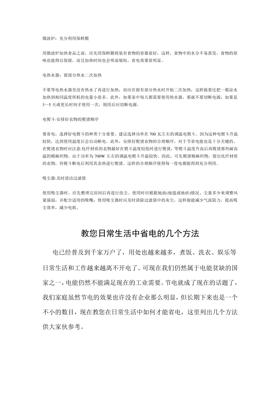 教您几招省电小窍门_第3页