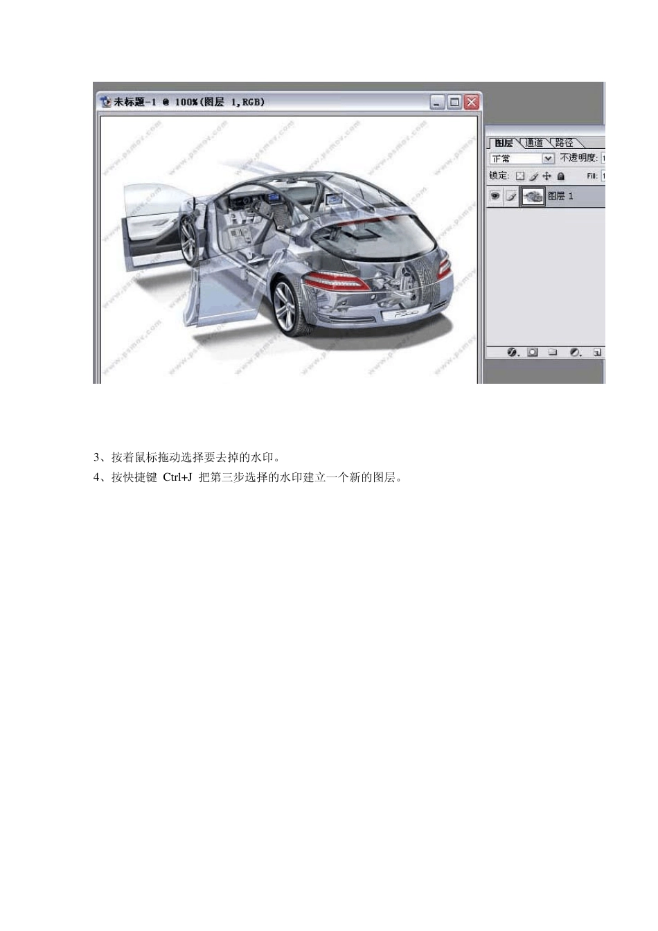 教怎样去除照片水印的方法_第2页