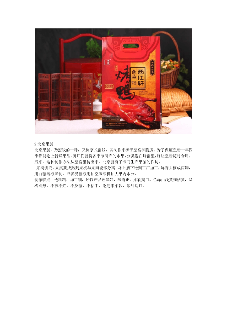教您如何在北京买特产_第2页