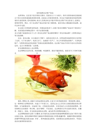 教您如何在北京买特产