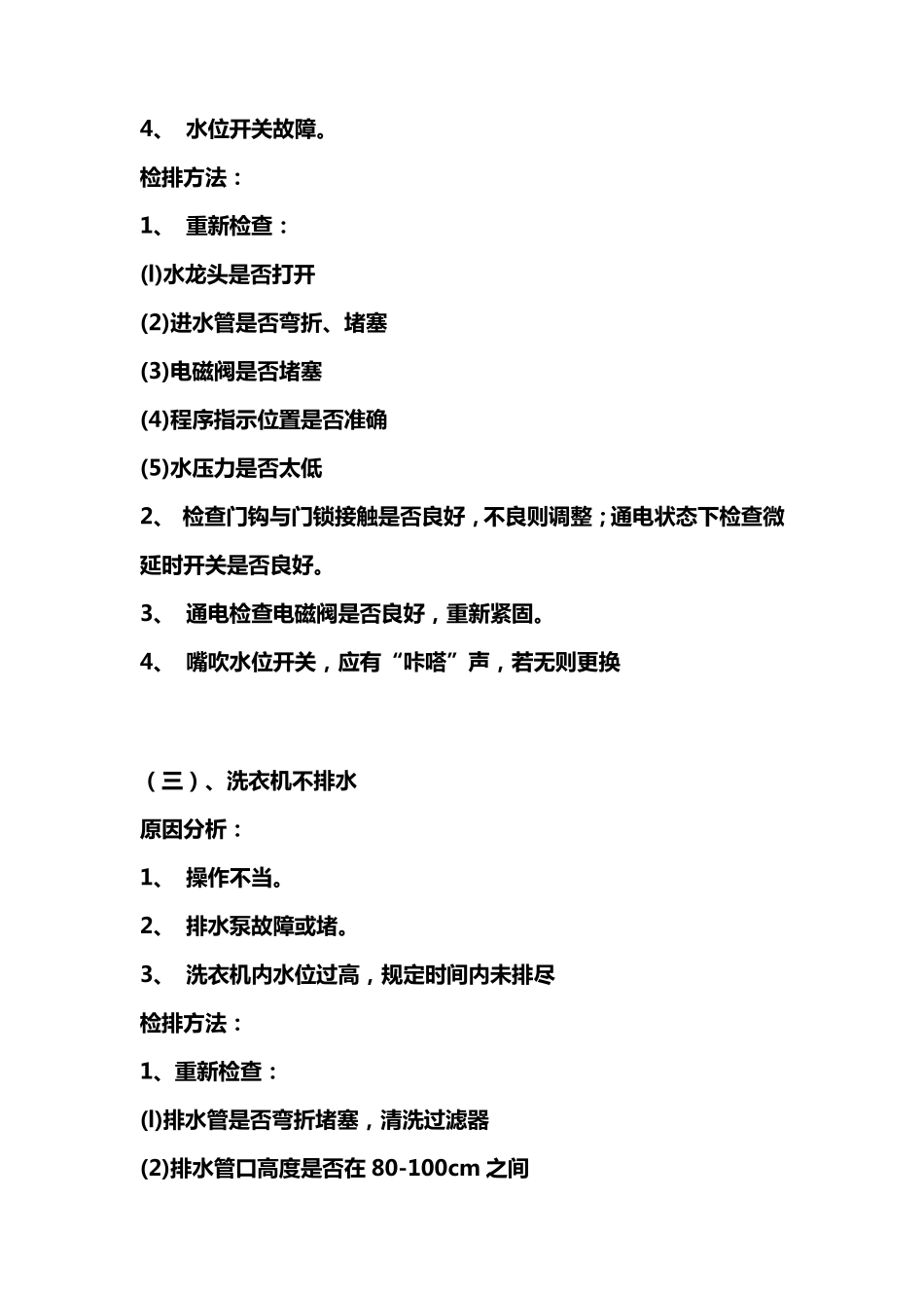 教您如何排除海尔洗衣机常见的几种故障_第2页