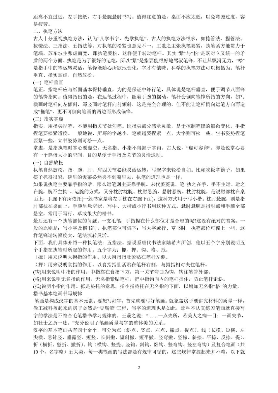 教您如何写毛笔字_第2页
