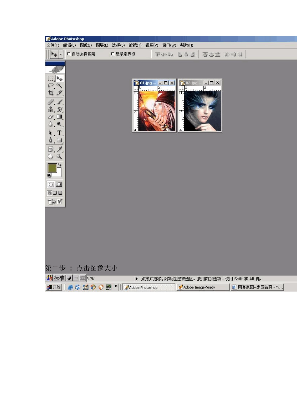 教您如何用PhotoShop制作Gif动画_第2页